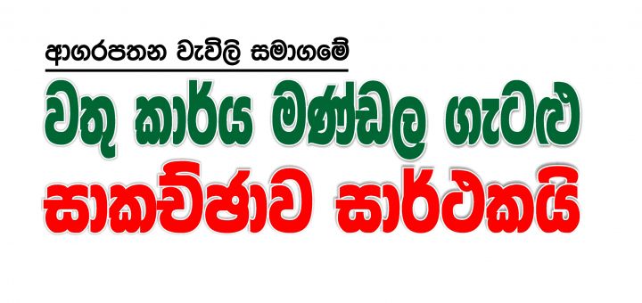 ආගරපතන වැවිලි සමාගමේ වතු කාර්ය මණ්ඩල ගැටළු සාකච්ඡාව සාර්ථකයි