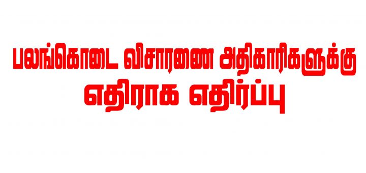 பலங்கொடை விசாரணை அதிகாரிகளுக்கு ...