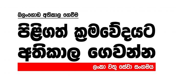 පිළිගත් ක්‍රමවේදයට  අතිකාල ගෙවන්න