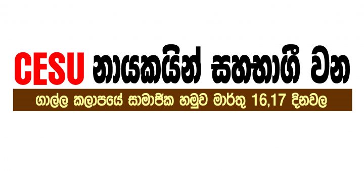 ගාල්ල කලාපයේ සාමාජික හමුව මාර්තු 16, 17 දිනවල