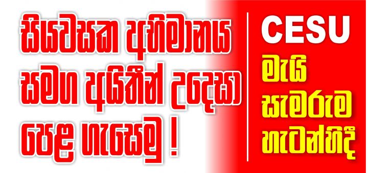 CESU - මැයි දින සැමරුම හැටන්හිදී 