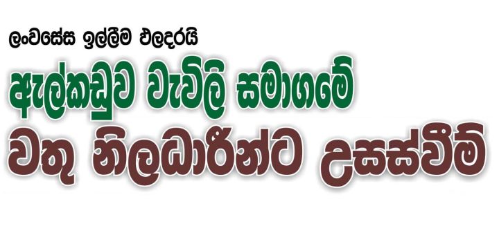 ඇල්කඩුව වැවිලි සමාගමේ වතු නිලධාරීන්ට උසස්වීම්..