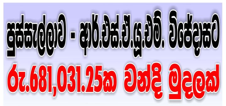 පුස්සැල්ලාව...