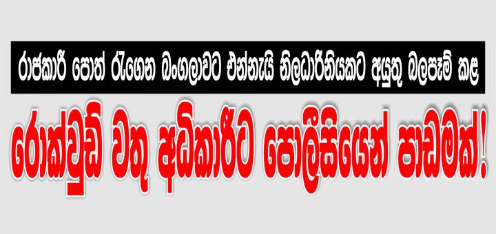 රොක්වුඩ් වතු අධිකාරී...